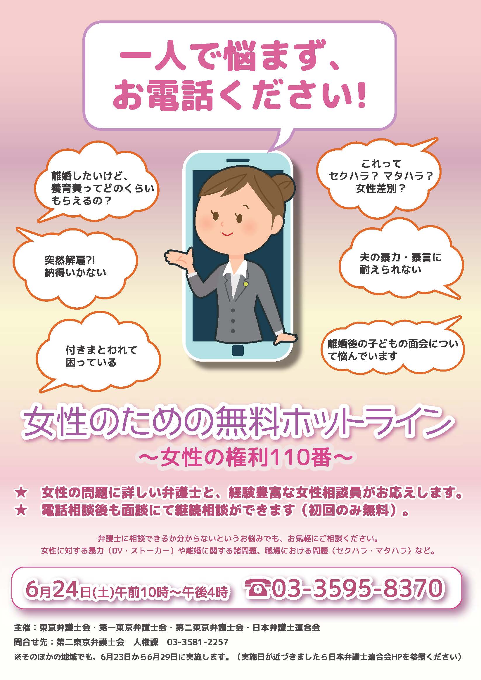 東京弁護士会 on X: 