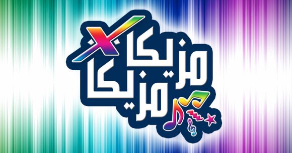 انا استمع إلى (فيروز-مطمنة - دعاء – مزيكا X مزيكا) عبر تطبيق #نجوم_اف_ام