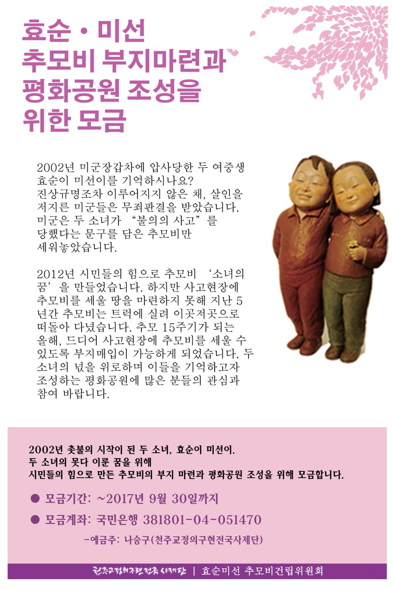 천주교정의구현전국사제단 tweet media