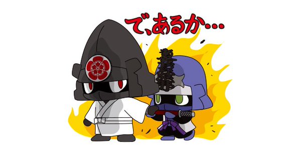 6月2日は本能寺の変があった日。 
天正10年6月2日（1582.6.21）夜明け前、1万を超える明智軍の急襲に、織田勢はわずか百名ほどで抗戦。信長は自ら弓や槍をとって交戦したのち火を放って自害したといわれ、天下統一目前での最期でした