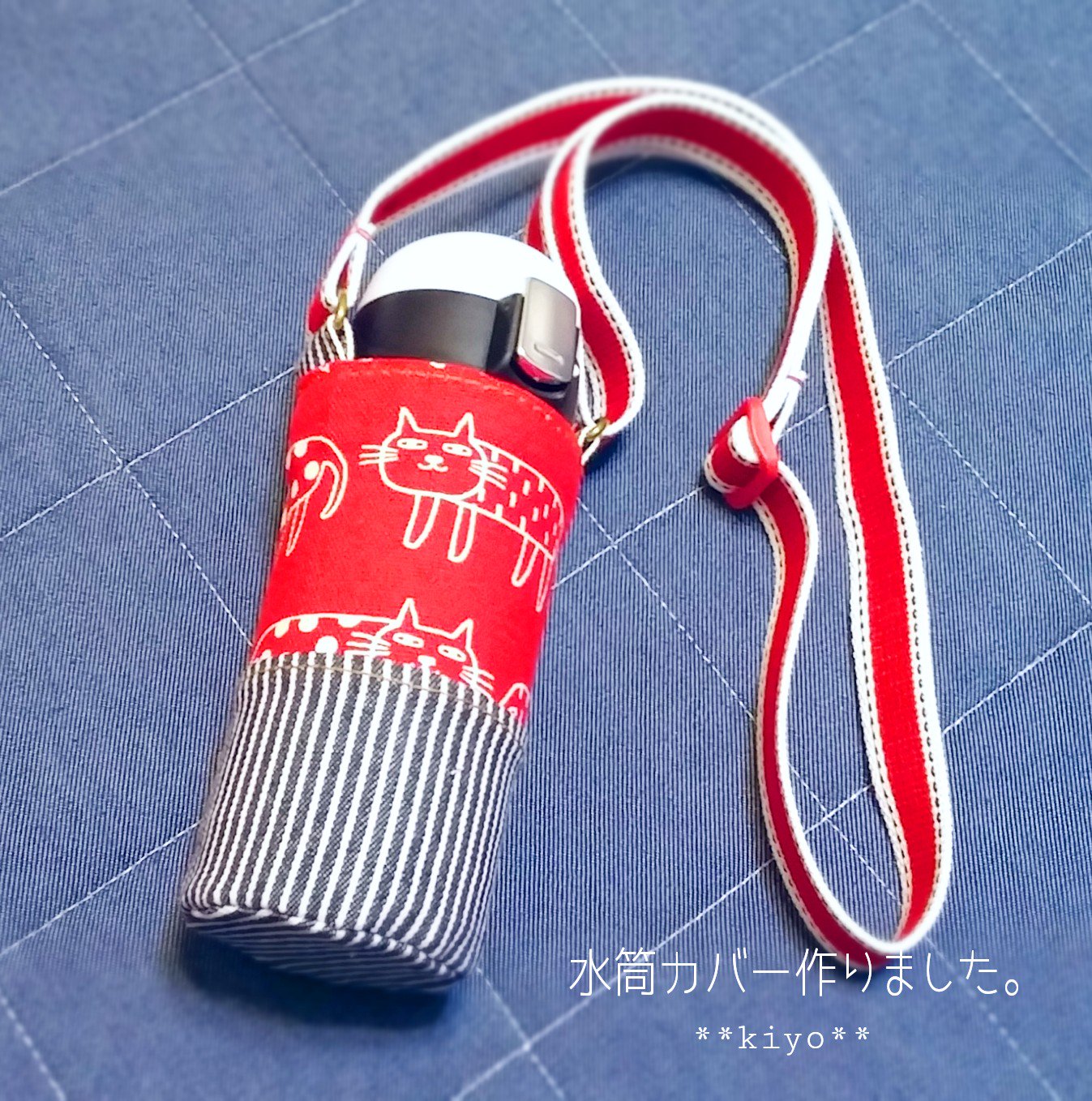 𝒌𝒊𝒚𝒐 𝑺𝒘𝒆𝒆𝒕 𝑱𝒆𝒘𝒆𝒍 En Twitter 暑くなってきたので幼稚園で冷たいお茶が飲めるように サーモスの水筒を購入 肩掛けにできるように水筒カバーを作りました いつもの適当ソーイングですが 気持ち良いほどにビシッとピッタリサイズに仕上がりました