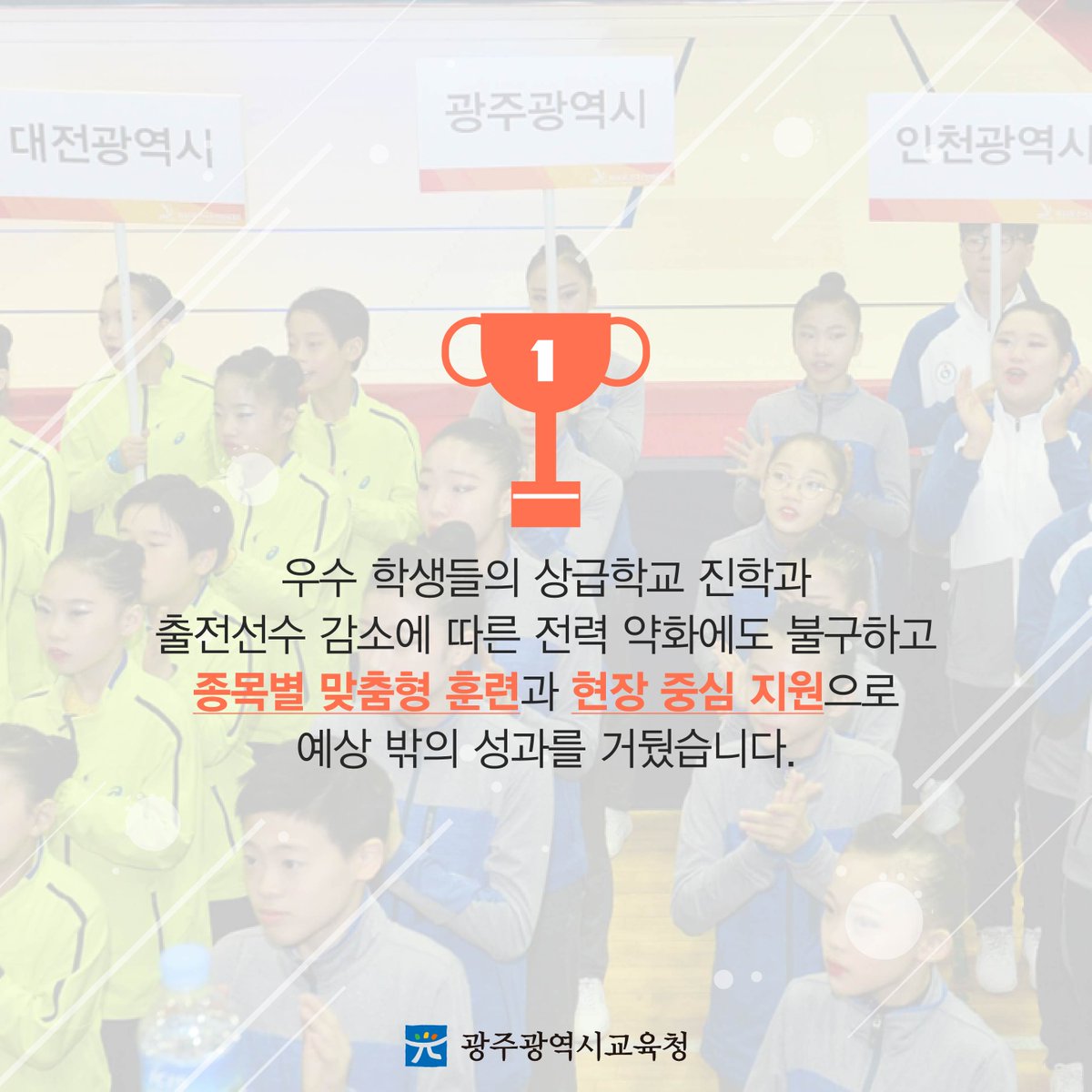 edugju's tweet image. 와! #광주광역시교육청 선수단 여러분!
정말 고생했어요! 흑흑ㅜㅜ
전국소년체전에서 교육청 개청 이래
역대 최다 메달 획득!ㅋㅋ
정말 자랑스럽고 기특하네요^^