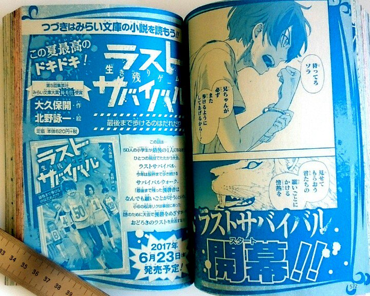 北野詠一 Kitano Eiichi 6 23発売 ラストサバイバル 集英社みらい文庫 の絵を担当しております 本日発売の最強ジャンプに6ページの広告が載っています まさかの最強ジャンプ とっても浮いている T Co S0u557rl3d Twitter