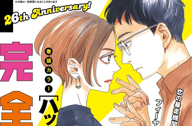 nosolomanga's tweet photo. Moyoco Anno retomará la historia de #HappyMania ✍️ https://t.co/wVxKDgMoka https://t.co/GZrXOnuI8V