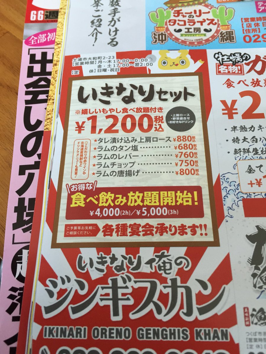 いきなり俺のジンギスカン いきなり俺のジンギスカン