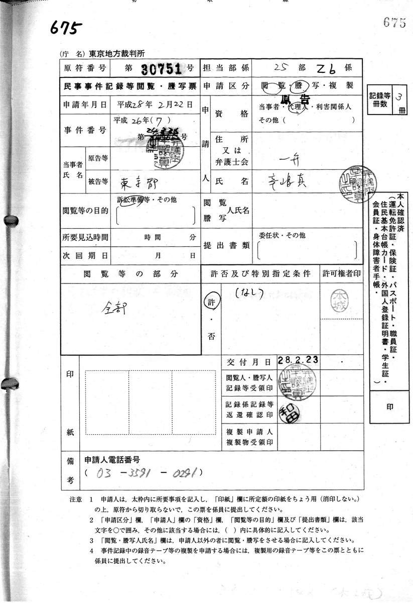 Maya April Twitterissa 675丁 280222記録閲覧謄写票 Https T Co Opxcdxlijn 申請者 辛島真 弁護士 許可権者 本城貴司 書記官