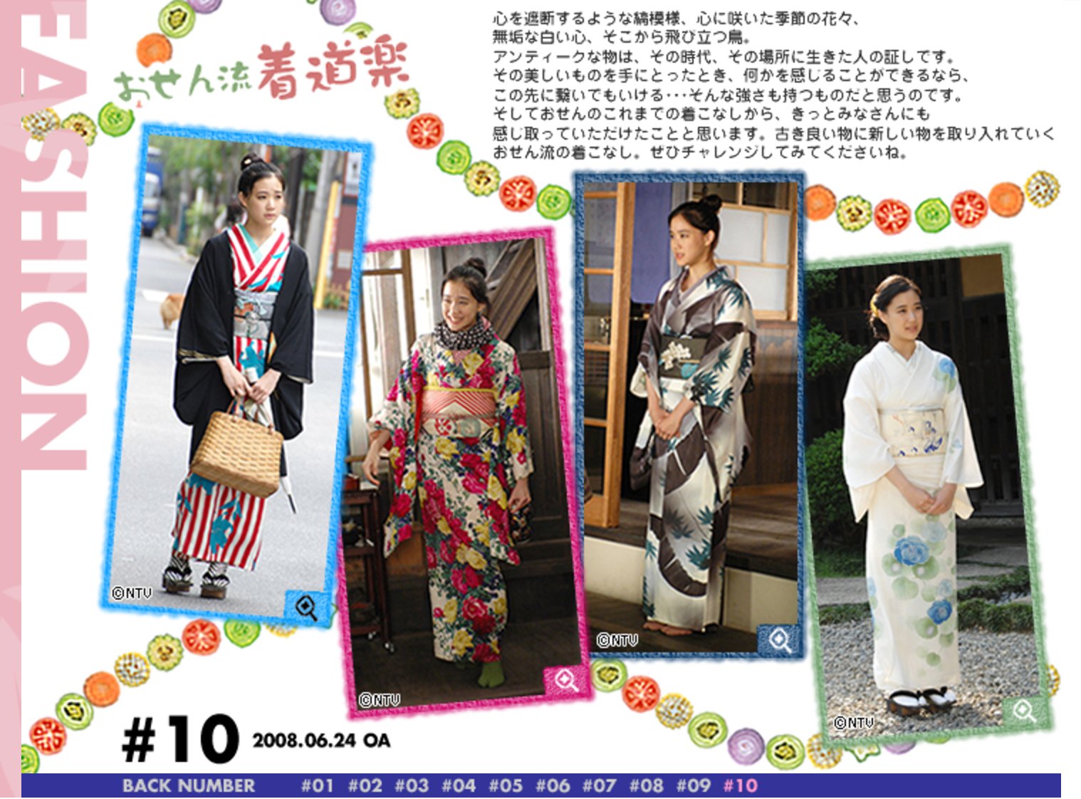 Zooo Pcの画像整理してたら9年前のドラマ おせん での蒼井優ちゃんの着物画像が出てきたので検索したらまだ公式サイトあった 10話分の着物コーデとクリックするとポップアップで解説が出て見てるだけで楽しかったんだよかわいいよ T Co