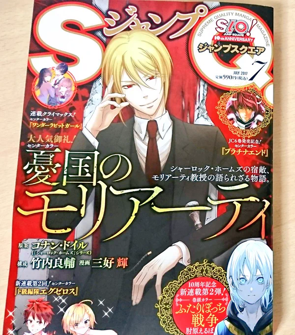6/2発売のジャンプSQ7月号に、怪物事変7話載せてもらってます!ちょっと変な新キャラと、あのキャラ再登場です。あと単行本2巻が来月頭あたりに出ます。よろしくお願いします! 