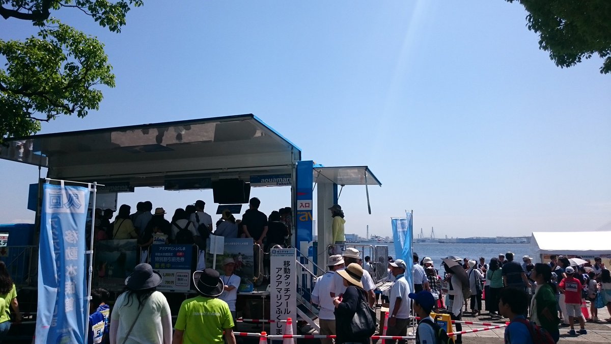 横浜開港祭にアクアマリンふくしまの移動水族館アクアラバンがやってきました！
今日は16時まで。明日は14時までの開催。
お昼12時からは1時間生き物の休憩あり。
ぜひ生き物に会いにきてください！