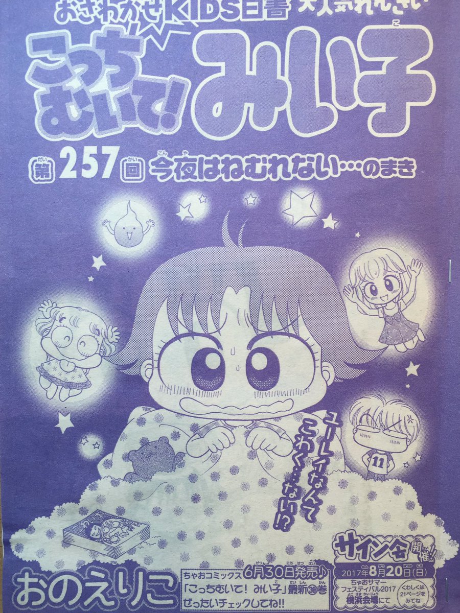 おのえりこ/こっちむいて!みい子39巻8/26頃発売 on X