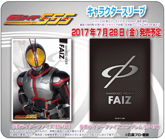 疾走する本能 キャラクタースリーブ 仮面ライダーファイズ 登場 Duelportal