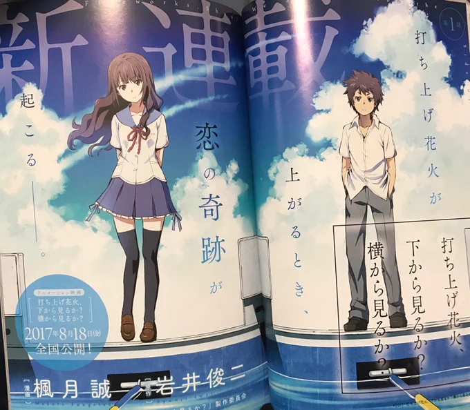 本日発売のヤングエース7月号より新連載始まります。
『打上げ花火、下から見るか?横から見るか?』
この夏、劇場アニメ版の公開も控えた原作:岩井俊二さんの名作ドラマ。
個人的にも大好きで大切な作品です。
その魅力を漫画を通してお届けできるよう頑張ります。 