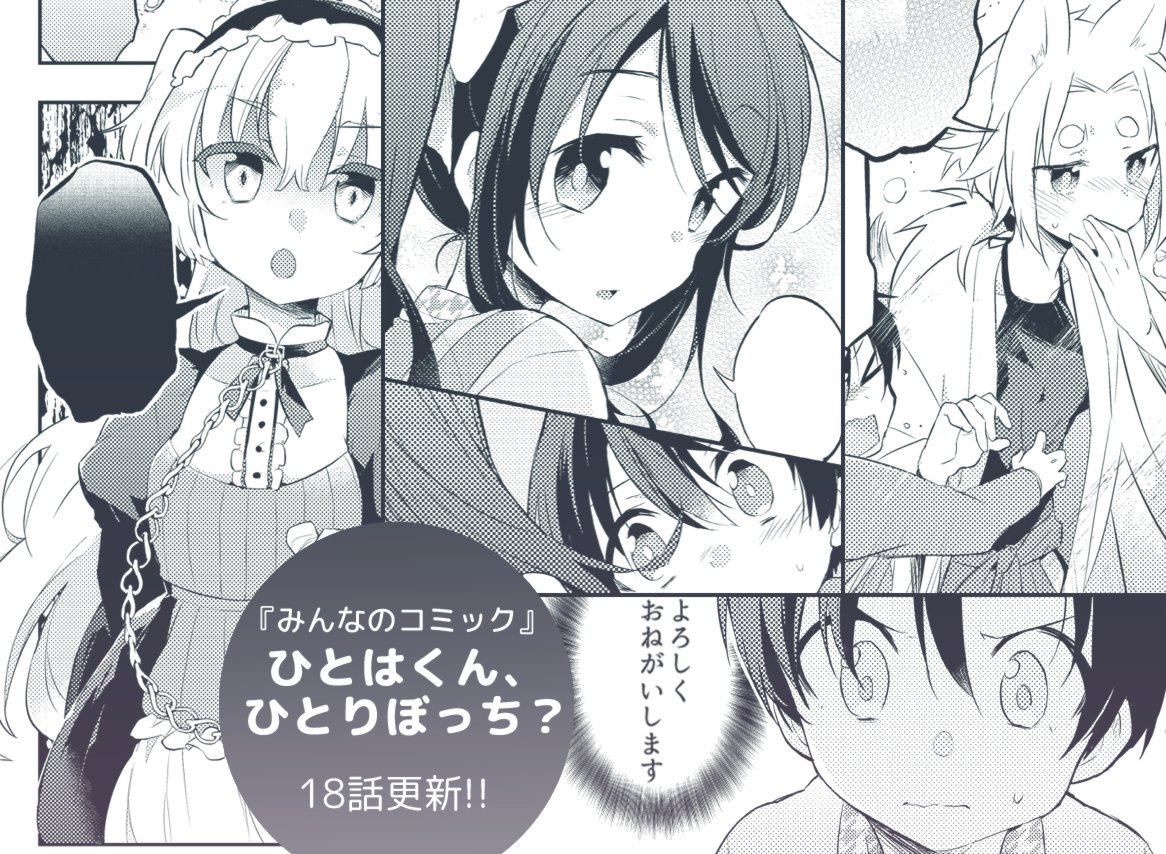 東皓司 本日 ひとはくん最新話が更新されました 久しぶりの学校とこまおさん ひとはくん ひとりぼっち 18話 T Co Zdyvnjaxdt みんなのコミック みんコミ 東皓司 本日 ひとはくん最新話が更新されました 久しぶりの学校とこまおさん ひとはくん ひとりぼっち 18話 T Co Zdyvnjaxdt みんなのコミック みんコミ