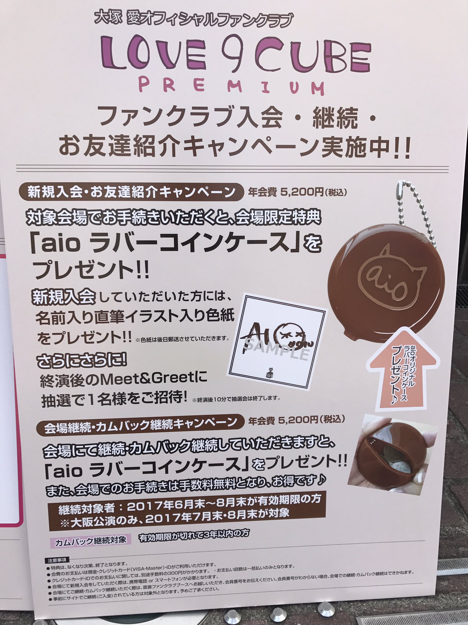 大塚愛 ファンクラブ抽選品