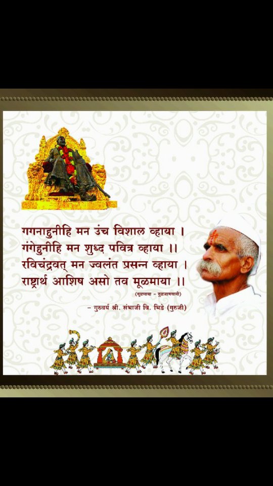 pramod12pj's tweet photo. #ChaloRaigad
जे येतील त्यांच्यासोबत!
जे येणार नाय त्यांच्याशिवाय!!
मी तर चाललोय त्या पावनभूमीत धन्य व्हायला!!!
तुमच काय?? https://t.co/mytYZBWfpf