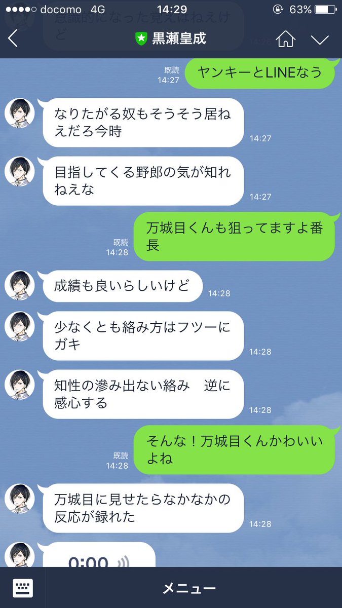 ねこ男子 ニャンキーハイスクール 公式 Auf Twitter 万城目誓太郎くん情報 黒瀬さんlineで 万城目くんかわいい 誓太郎くんかわいい 等と伝えてみると 万城目誓太郎 Cv 山下誠一郎さん の反応ボイスが マジギレちびっこギャング 夜露死苦 ニャンハイ