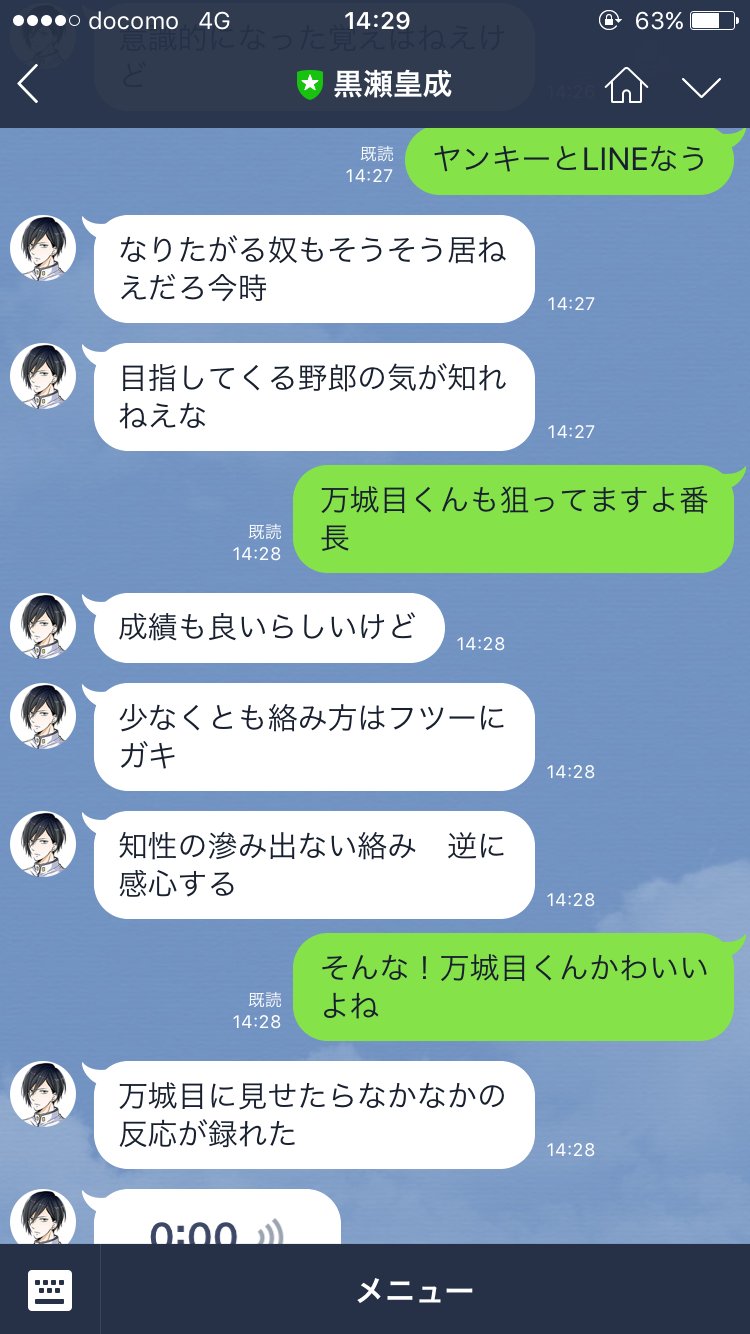 ねこ男子 ニャンキーハイスクール 公式 Auf Twitter 万城目誓太郎くん情報 黒瀬さんlineで 万城目くんかわいい 誓太郎くんかわいい 等と伝えてみると 万城目誓太郎 Cv 山下誠一郎さん の反応ボイスが マジギレちびっこギャング 夜露死苦 ニャンハイ ねこ男子 ニャンキーハイスクール 公式 Auf Twitter 万城目誓太郎くん情報 黒瀬さんlineで 万城目くんかわいい 誓太郎くんかわいい 等と伝えてみると 万城目誓太郎 Cv 山下誠一郎さん の反応ボイスが マジギレちびっこギャング 夜露死苦 ニャンハイ