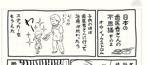 「はなはなし」というサイトに2回目の漫画が載りました。今回は歯医者さんでもらうご褒美の話です(*^^*)
https://t.co/YvQm1yjG3P 