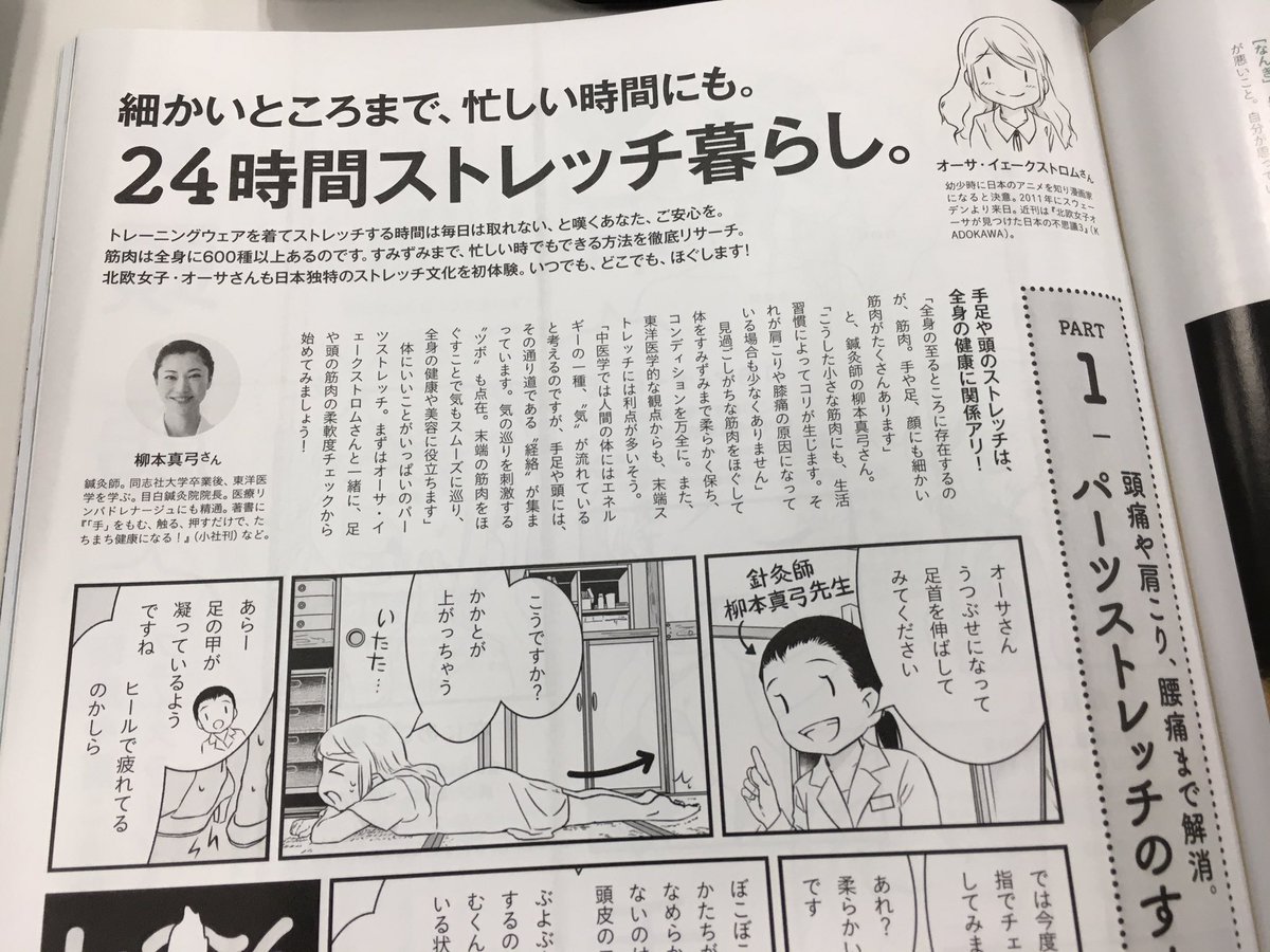 いま発売中の雑誌ananで漫画とイラストを描きました^ ^ あとストレッチ体験も!よろしければ読んでみてください〜☆ 