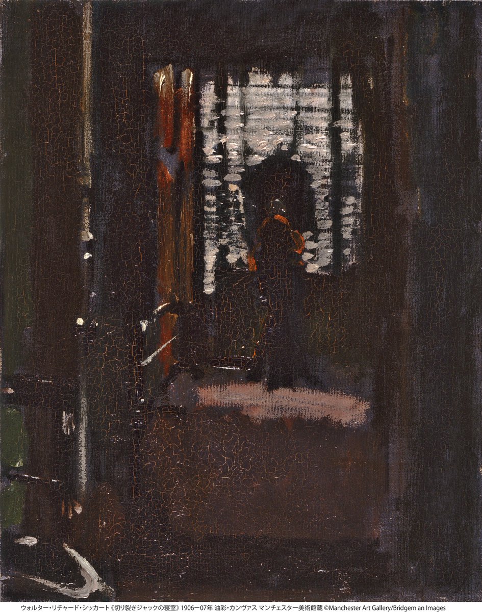 kowaie_ten's tweet image. 【怖い絵展ミニ講座】19世紀末のロンドンで５人の娼婦が惨殺された切り裂きジャック事件。犯人の正体はいまだに不明ですが、有力容疑者の一人にシッカートというイギリスの画家がいます。「怖い絵」展にはそのシッカートが描いた、ずばり《切り裂きジャックの寝室》という絵が出品されます。#怖い絵