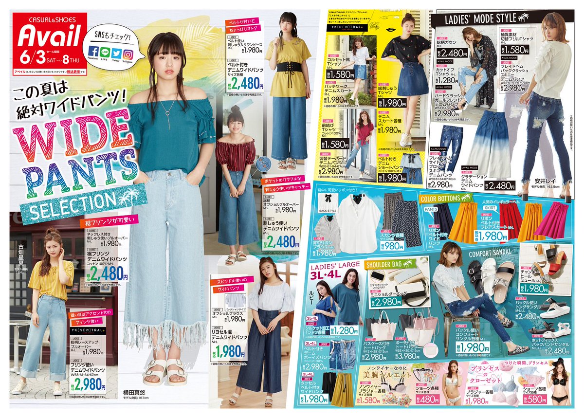 アベイル しまむらグループ Pa Twitter チラシ更新のお知らせ この夏必至のアイテム ワイドパンツ を大特集 アベイル でトレンドコーデをお得にゲット セール期間 6 3 6 8 T Co Ssiyftv0ck しまパト アベイル しまむらグループ Pa Twitter チラシ更新のお知らせ この夏必至のアイテム ワイドパンツ を大特集 アベイル でトレンドコーデをお得にゲット セール期間 6 3 6 8 T Co Ssiyftv0ck しまパト