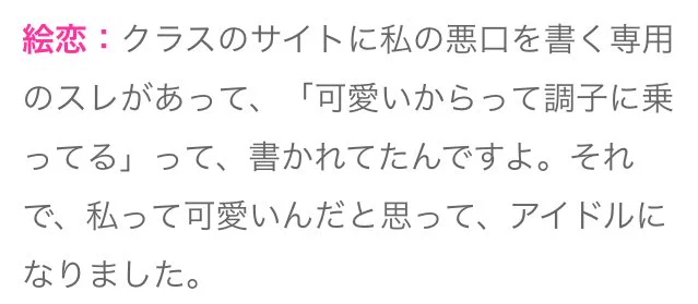 ポジティブすぎわろたｗアイドルに学ぶ強気な姿勢がこちらｗｗｗ