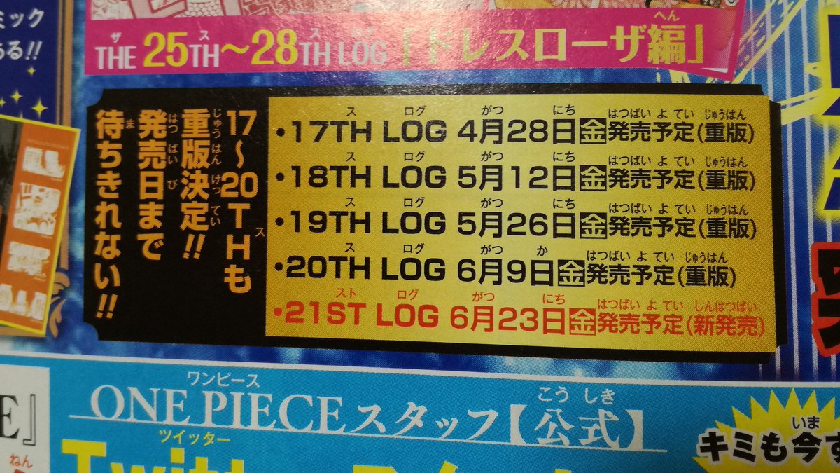One Pieceが大好きな神木 スーパーカミキカンデ 総集編21st Logまで3週間 One Piece Magazineまで5週間 86巻まで9週間
