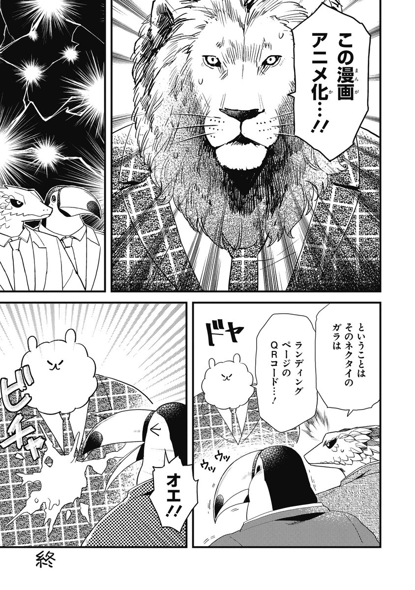 ジーンピクシブ公式アカウント ジーンピクシブ本日更新 アフリカのサラリーマン アニメ化記念特別編 T Co Hjysokkezb 祝 タテアニメ化 そしてプレッシャーにオオハシが嘔吐 アプリはまもなく配信予定メガ T Co D3vylmep5m