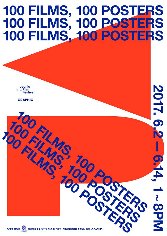 JEONJU_IFF's tweet image. 전주국제영화제의 대표 전시 프로그램 '100 Films, 100 Posters'가 서울에도 찾아왔습니다:) 6월 2일부터 14일까지! 탈영역 우정국에서 만나요! 
* 탈영역 우정국 : 마포구 창천동 390-11