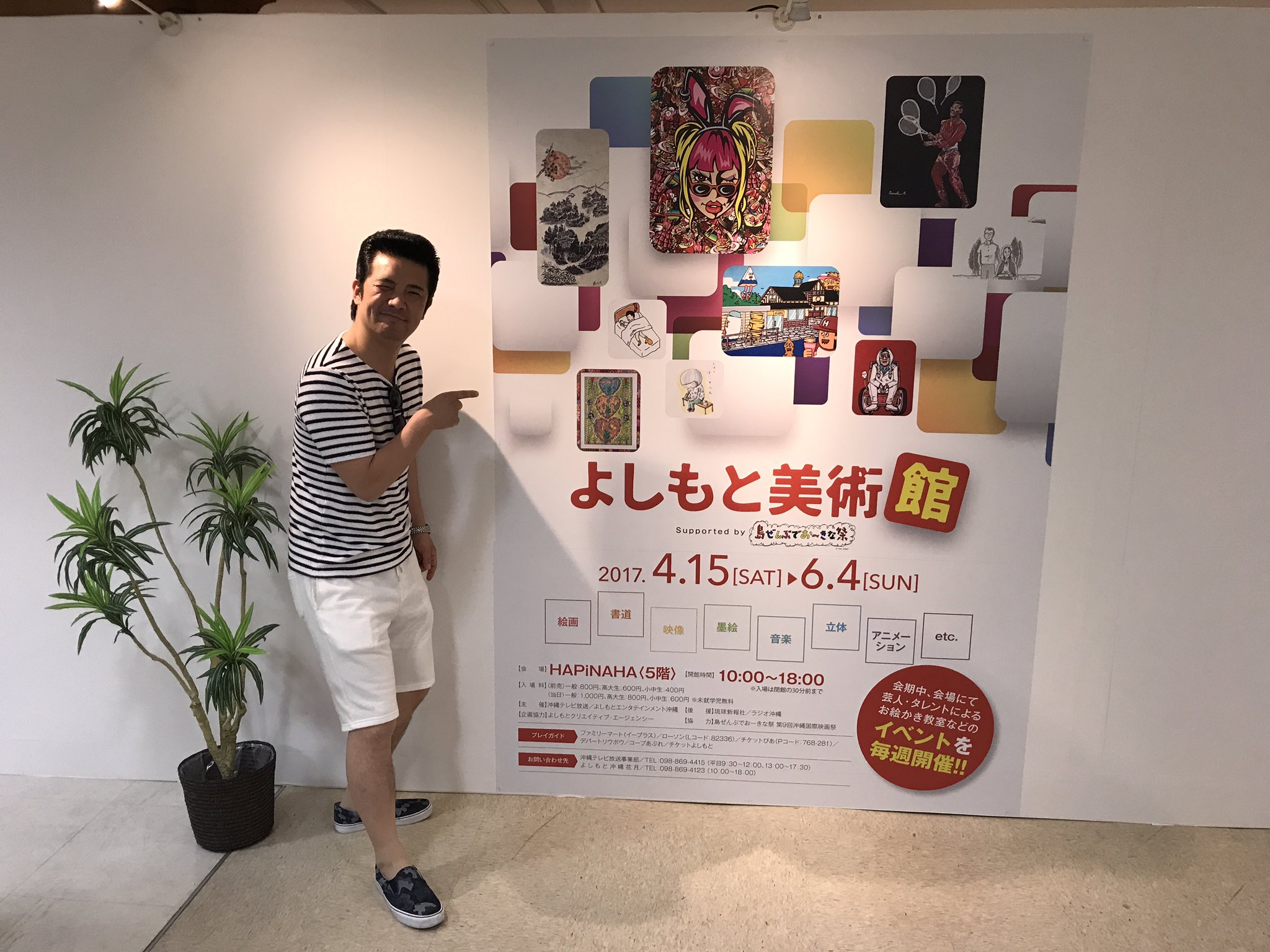 よしもと沖縄花月 on Twitter "【よしもと美術館】あと3日間の開催となりました！！6/4(日)最終日には