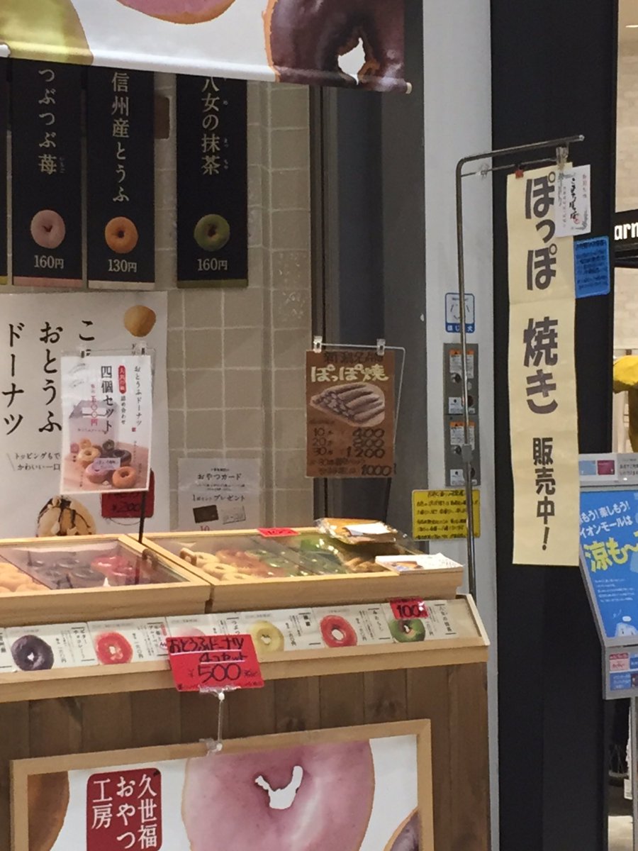 久世福商店 公式 新潟名物ぽっぽ焼き 久世福商店イオンモール新潟南店だけの限定です 細長い棒状で 黒糖を練り込んだ素朴なパンです T Co N3pmxofqjc Twitter