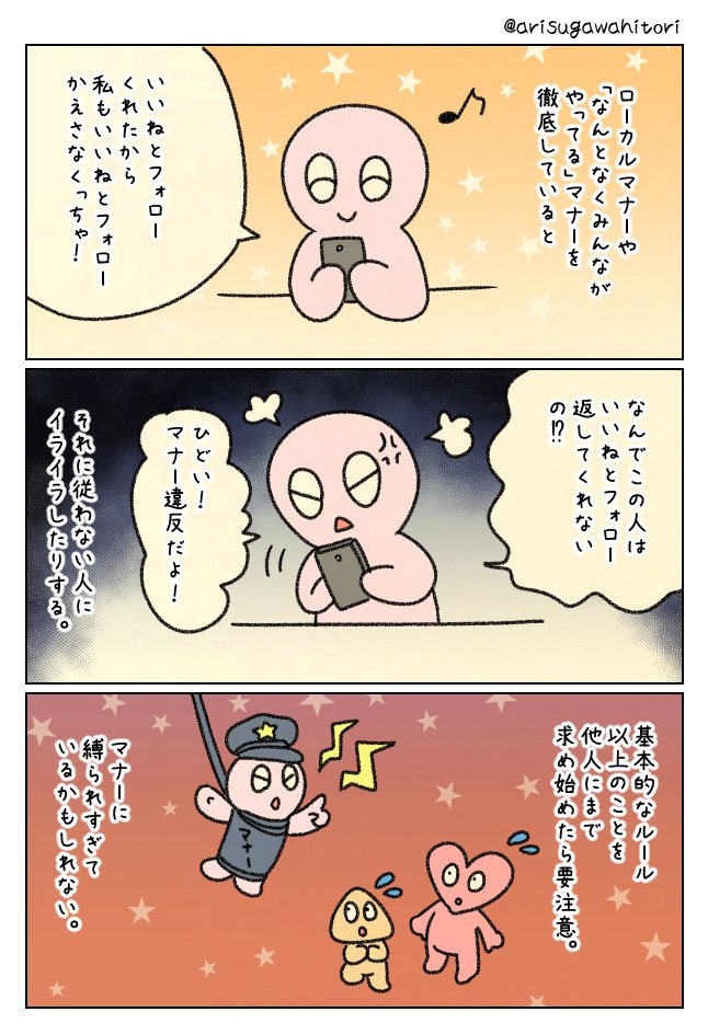マナー 