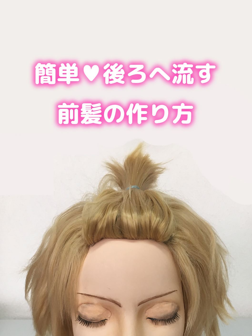 クラッセ Plus バンスを使って簡単 前髪の作り方 ウィッグの毛の流れを変えるのが苦手 一束ずつ貼り付けていくのは面倒 ポンパドールやソフトオールバックなら バンスを使って簡単に時短できちゃうんです クラッセアレンジ ウィッグセット