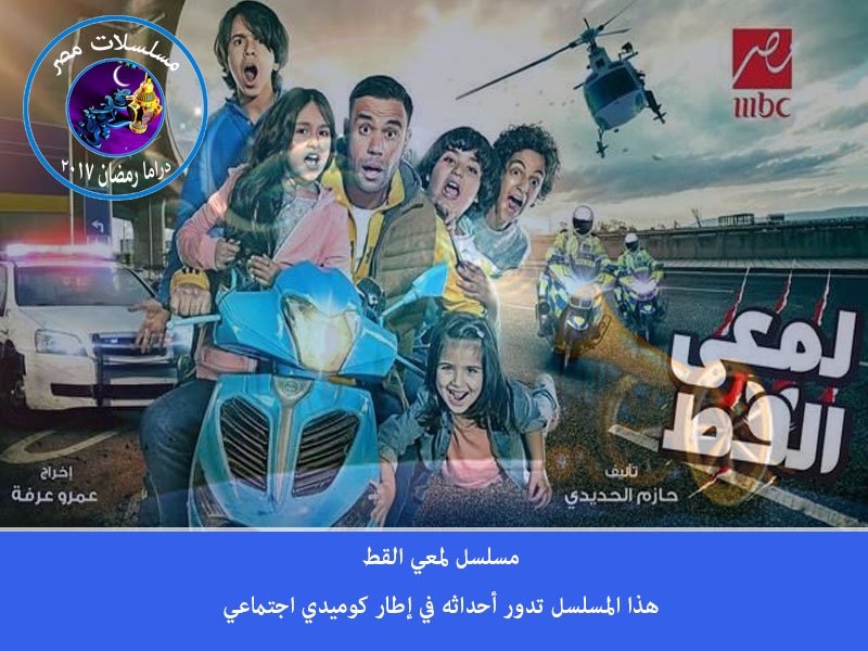 dwferdra's tweet photo. شاهد الحلقة السادسة من #مسلسل #لمعي_القط

https://t.co/PA2xV8BHAV

#اطلاق_سجنا_عسير
#NBAFinals https://t.co/iyWBYBMSCd
