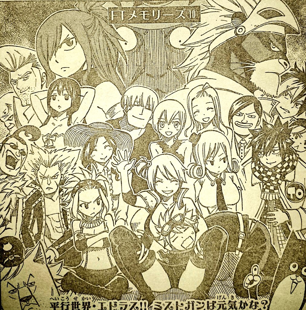 七つの大罪 ネタバレ無料情報局 フェアリーテイル 第537話 生命の力 マガジンネタバレ速報 T Co 1txfx7tgzy 週刊少年マガジン 妖精の尻尾 Fairytail 第537話 内容ネタバレです メイビス ゼレフ ラクサス マカロフ 最終回まで あと９話