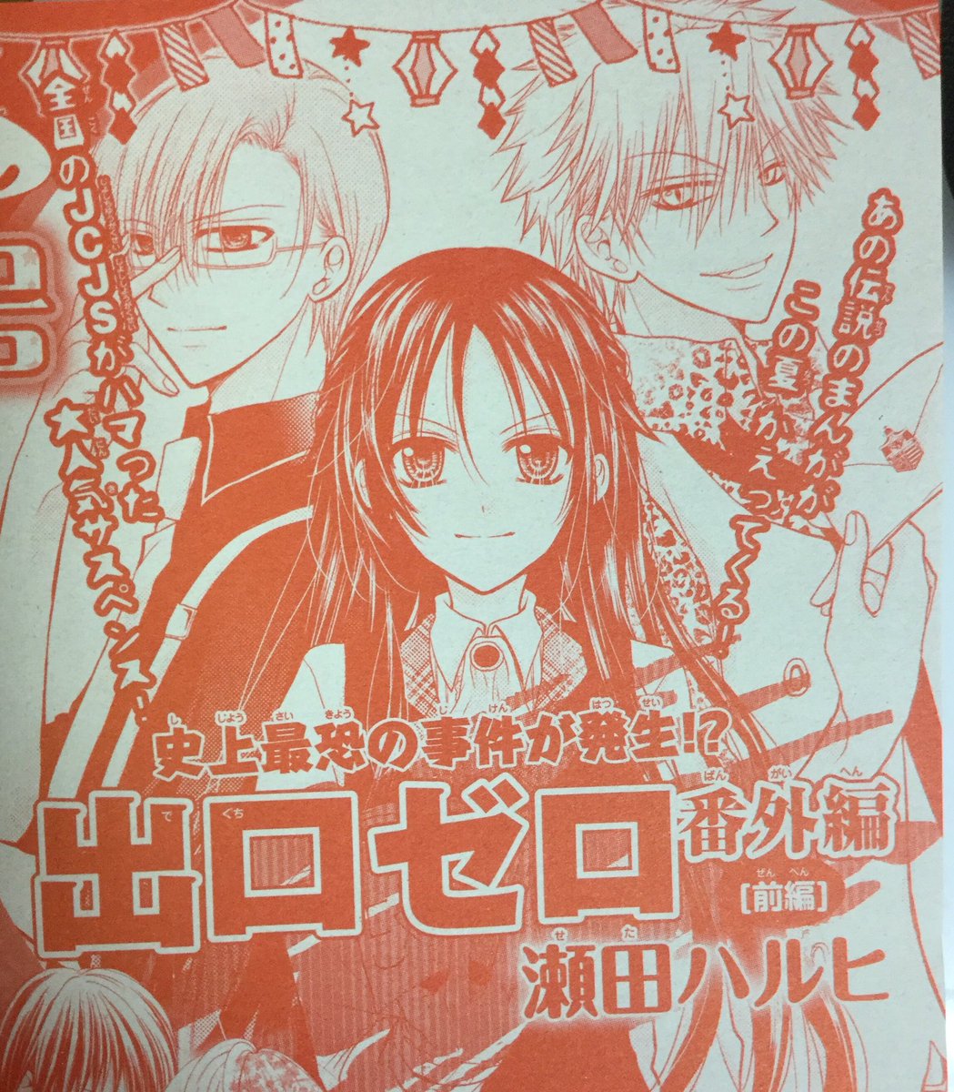 瀬田ハルヒ 最リセ2巻発売中 なかよし7月号発売中です わたしはお休みをいただいているので載っておりませんが 来月から 出口ゼロ アフターストーリーにあたる番外編 華小路一族殺人事件 はなのこうじいちぞくさつじんじけん 前編が掲載されます