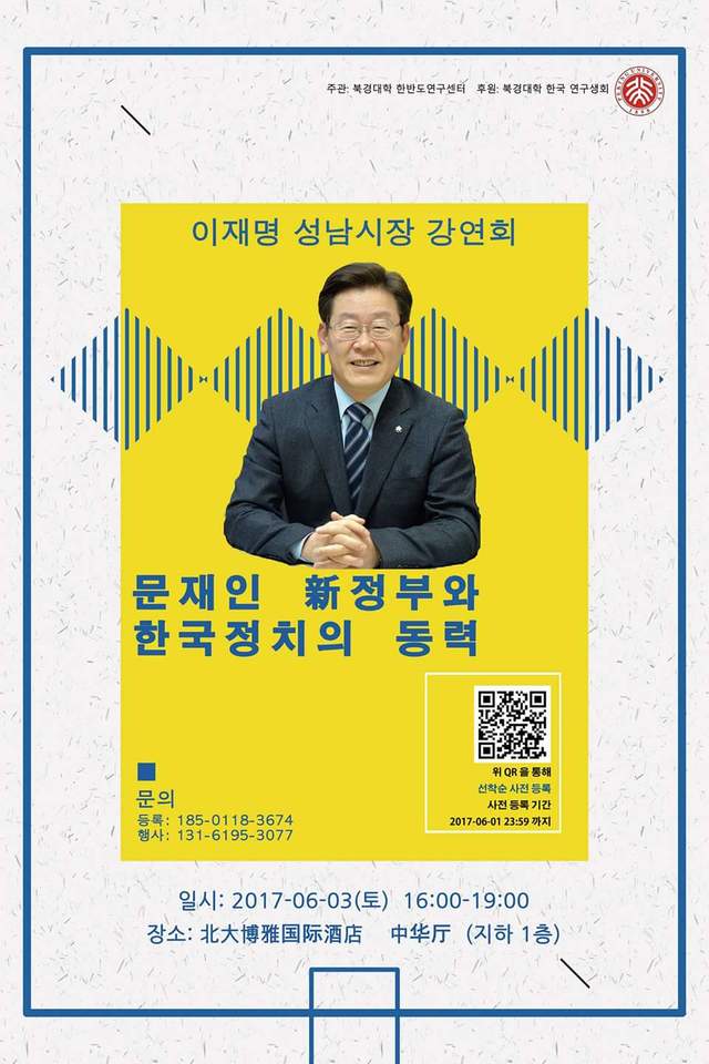 Jaemyung_Lee's tweet photo. <북경대 초청강연에 초대>
내일 6.3(토) 16:00부터 북경대 초청을 받아 '4차산업혁명 시대의 복지 경제정책' 주제로 강연합니다.
예약 못해도 참석 가능.. 가까이 계신 분들 많이 오세요. https://t.co/TZ7iqHp3Oq