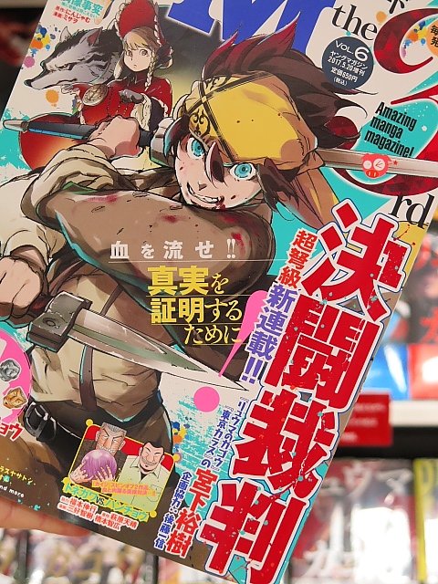 ブックランドあきば高島店 A Twitter 宮下裕樹先生の最新作 決闘裁判 監修 後藤一信先生 ヤングマガジン サード6号 表紙 巻頭カラーにて開幕 時は16世紀 舞台は神聖ローマ帝国 真実を証明する唯一の手段は 決闘で勝つことだった T Co