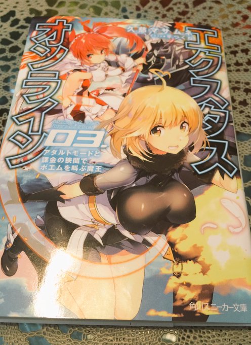 描かせて頂きました。エクスタスオンライン3巻宜しくお願いします。コミカライズも楽しみです 