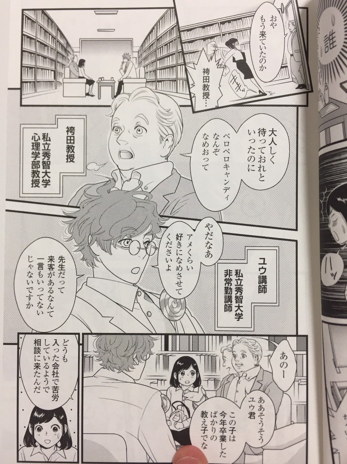 ゆうきゆう マンガで心理解説 マンガでわかる 心理学超入門 ゆうきゆう監修 が本日発売です ユウが心理学について色々と教えます アメ食べてるし ヒロインに告白までされてるので自分とは別人です アマゾンでは品切れなのですが とても