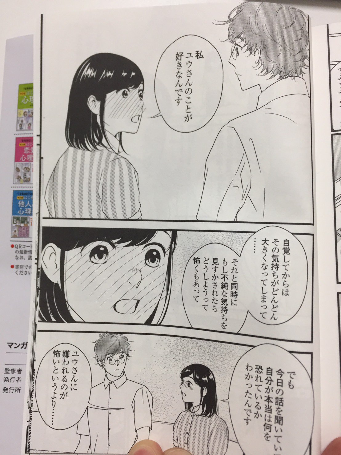 ゆうきゆう マンガで心理解説 マンガでわかる 心理学超入門 ゆうきゆう監修 が本日発売です ユウが心理学について色々と教えます アメ食べてるし ヒロインに告白までされてるので自分とは別人です アマゾンでは品切れなのですが とても