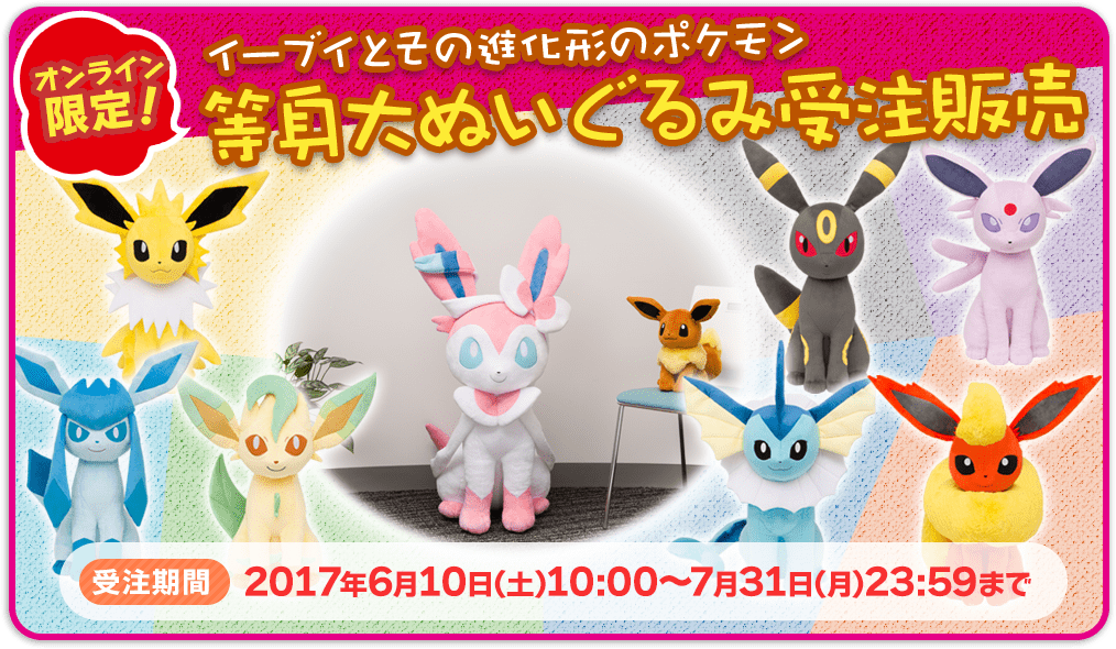 Life size eeveelutions new arrivals