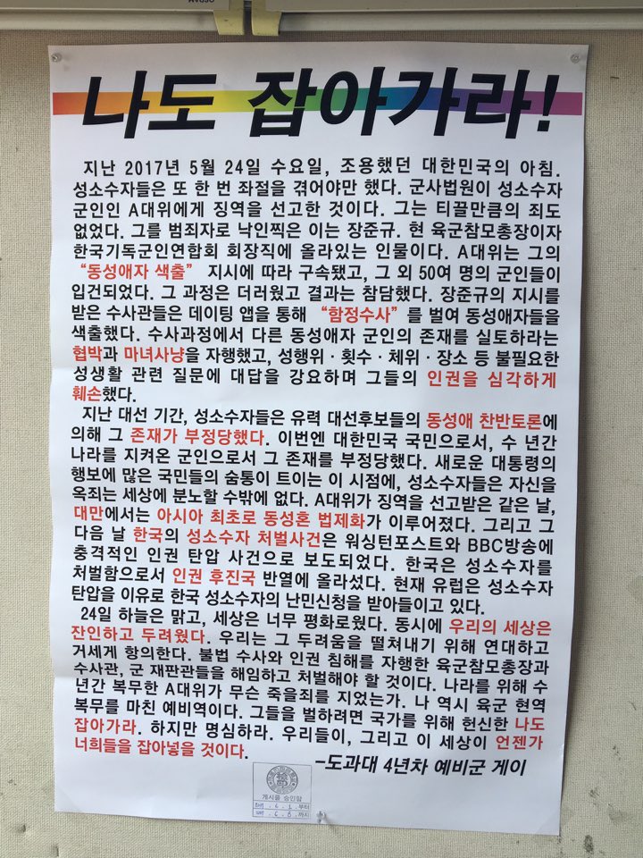 오늘 아침 붙인 대자보가 사라졌습니다.
나도 잡아가라를, 나도 집어가라로 난독하신 분의 소행같습니다.