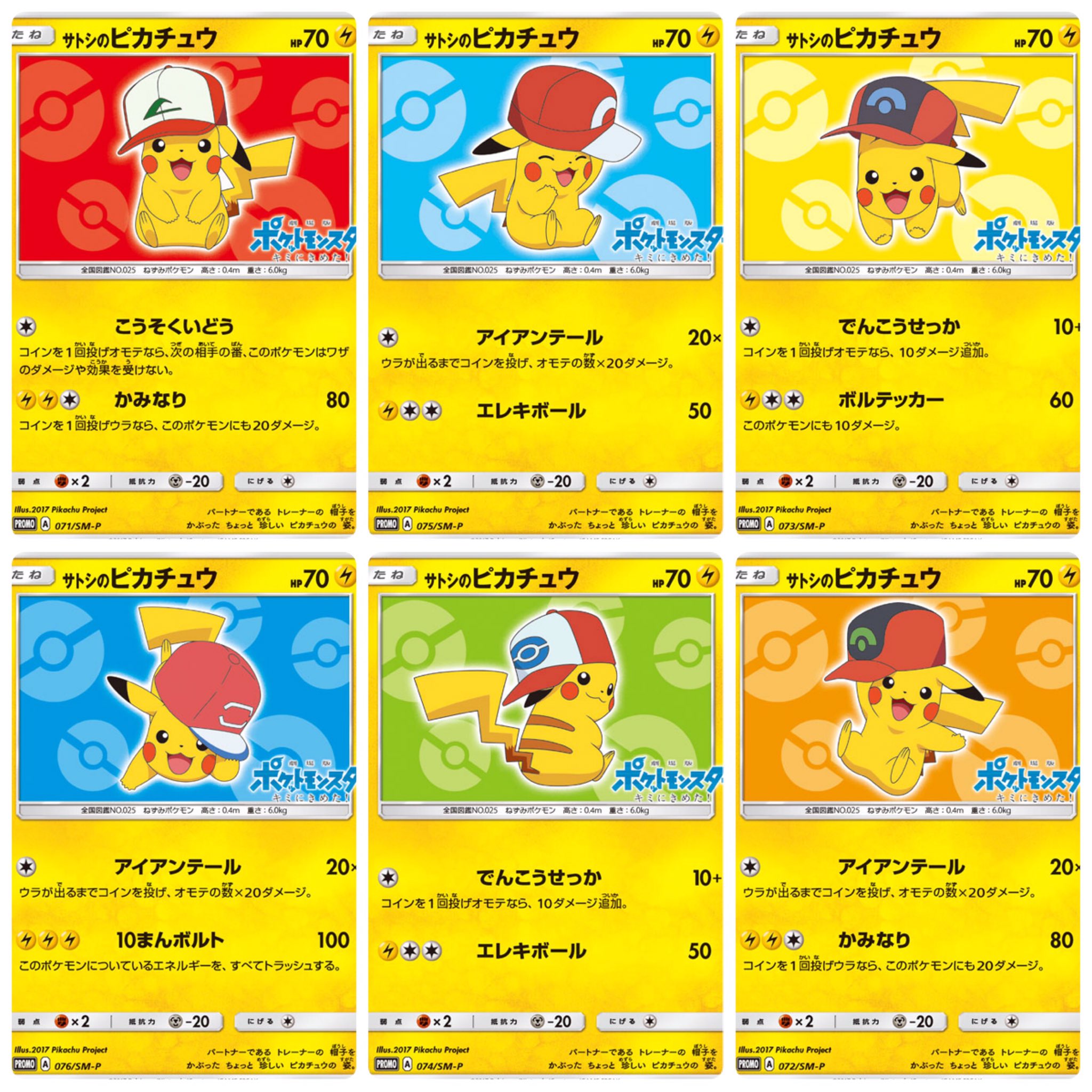 サトシのピカチュウ プロモ ポケモンカード