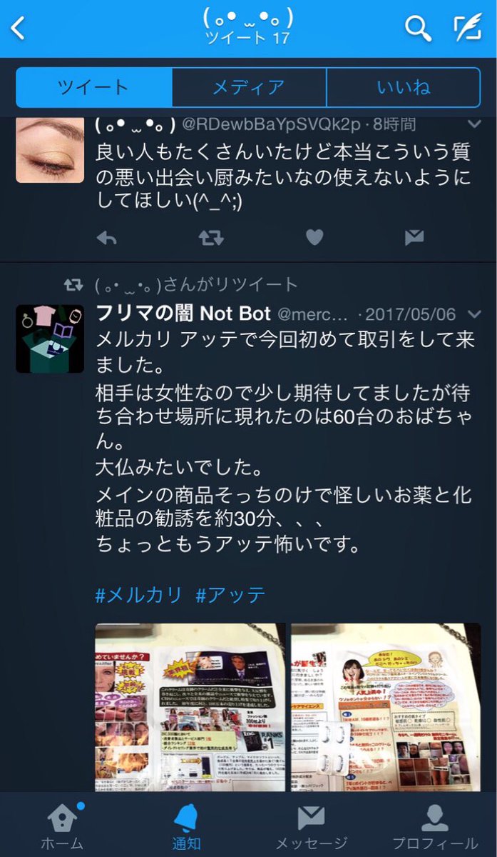 フリマの闇 Not Bot (@mercariwinwin) / Twitter