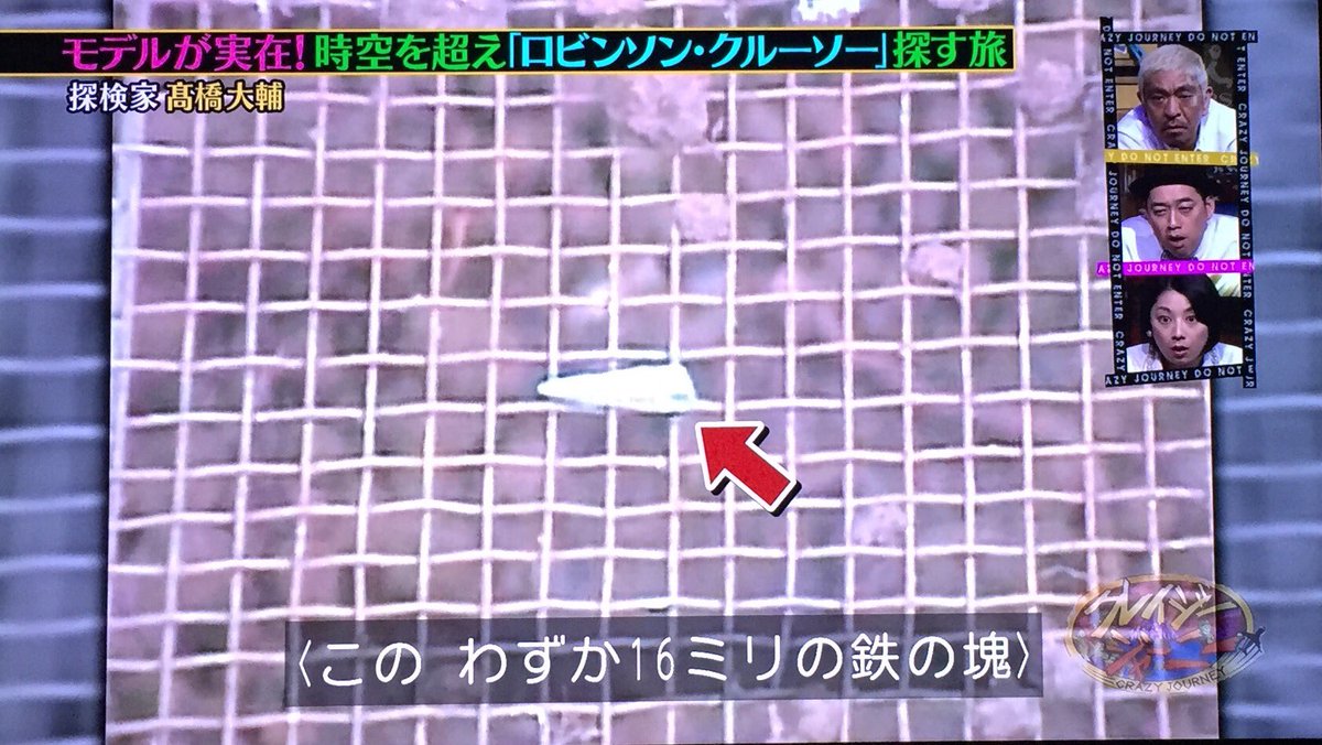 ロビンソン クルーソーの実在モデルがサバイバルした場所を13年かけて特定した日本人探検家 クレイジージャーニー 2ページ目 Togetter ロビンソン クルーソーの実在モデルがサバイバルした場所を13年かけて特定した日本人探検家 クレイジージャーニー 2ページ目 Togetter