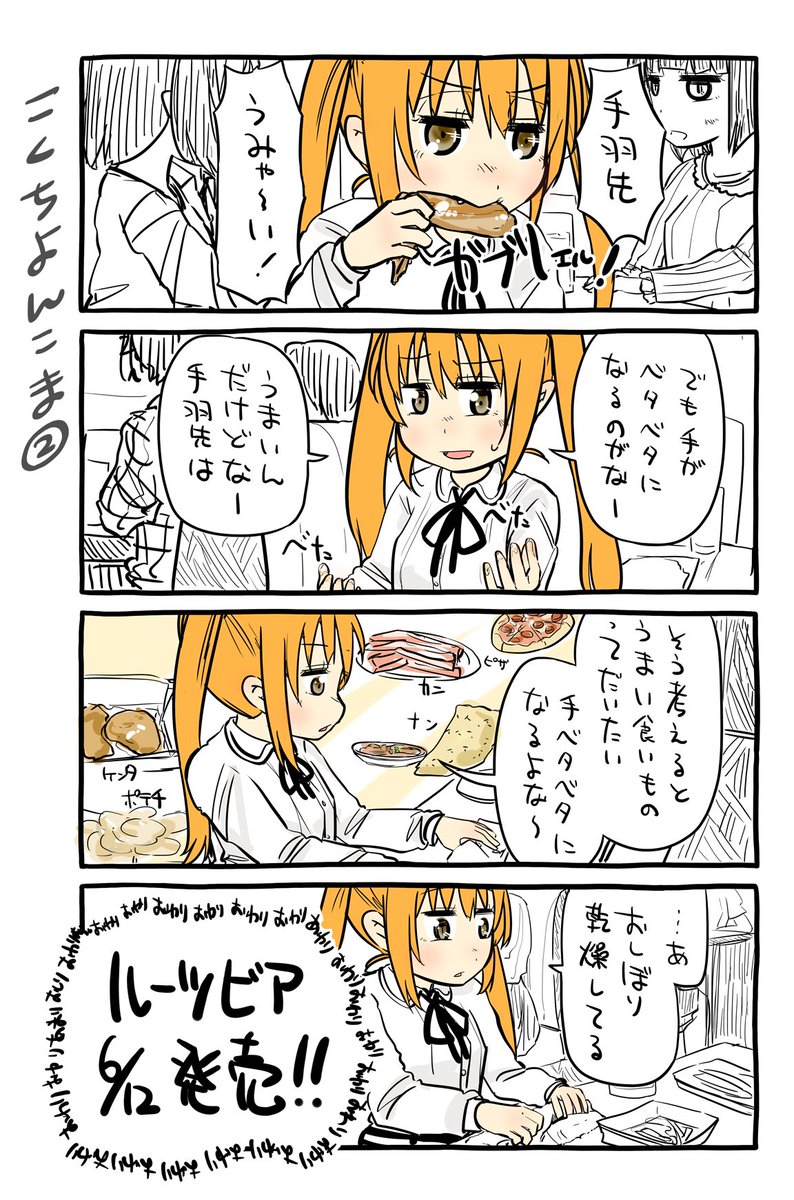 ルーツビア 6/12 発売です 
https://t.co/XNEUf2oqOR 