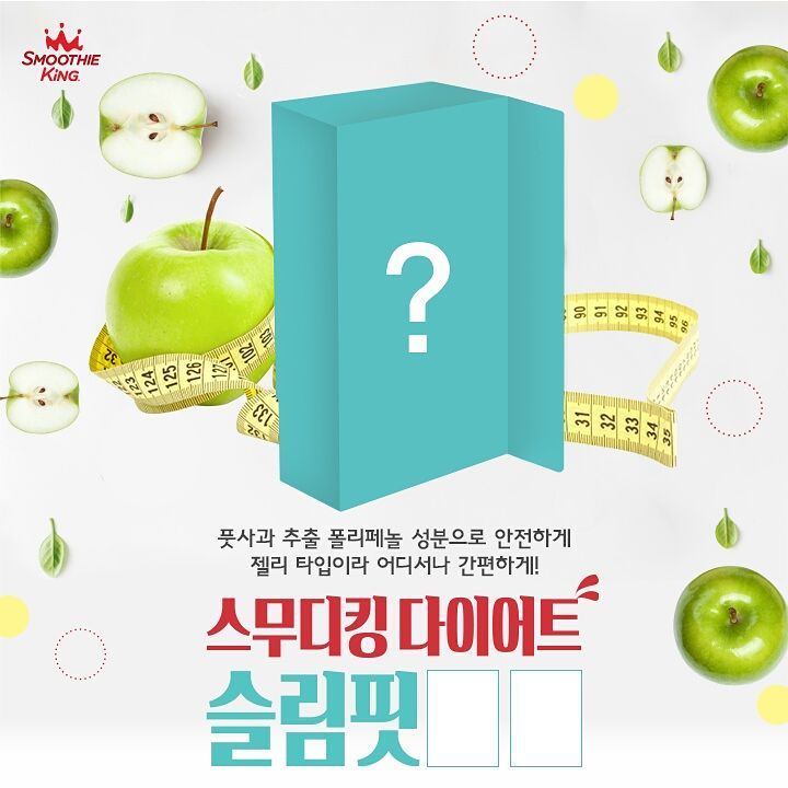 🍏여름준비에 #딱! 맞는 다이어트 🍏
.
먹기 어려운 가루, 알약 이젠 NO~ 🚫 
젤리 타입으로 간편하게 즐기는 스무디킹 다이어트!
.
✔️페이스북에서 댓글 이벤트중!

#정답은_이미지_속에
#전국 #이마트 #6월_5일_출시!