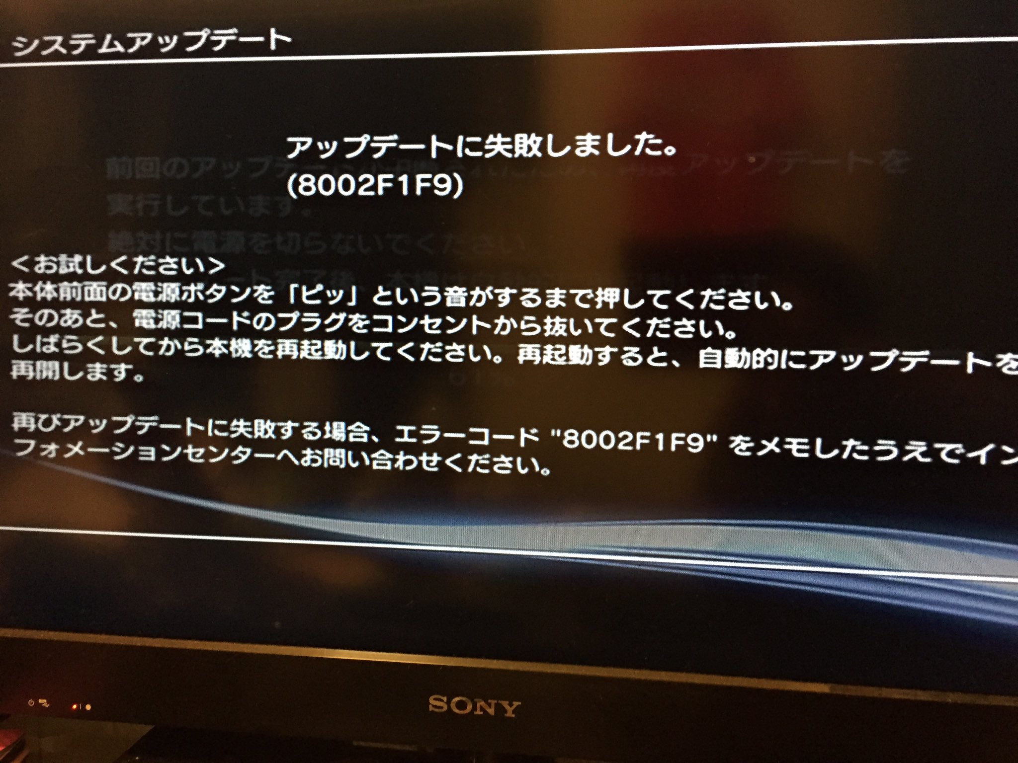 Uzivatel 坂井広和 46 Na Twitteru Ps3 アップデートできない エラーコード8002f1f9って出てるし 何回やってもダメやし 段々イライラしてきたからもぅ捨てるわ 買い換えるのがは未定 T Co Jypxwni2o6 Twitter