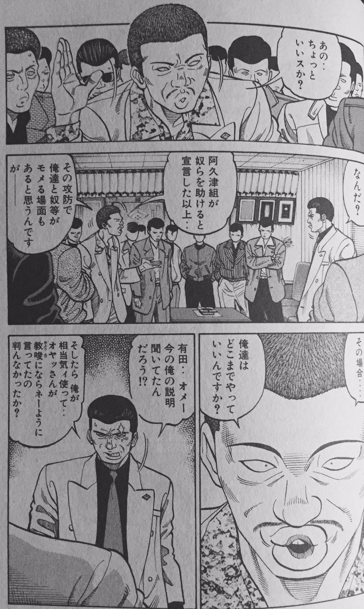 キングスー 人生に役立つヤクザ漫画 代紋take2 が教えてくれる 忖度 の例 直接具体的に命令するとヤバイから下が上の気持ちを推し量って行動しろやってことですな イチから